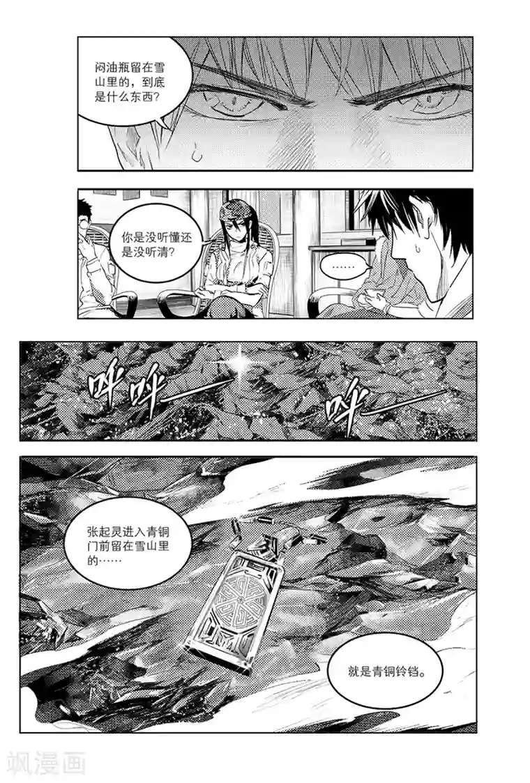 藏海花第80话