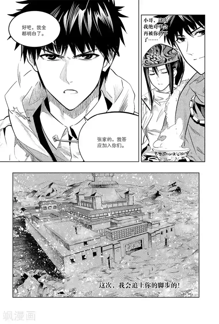 藏海花第81话