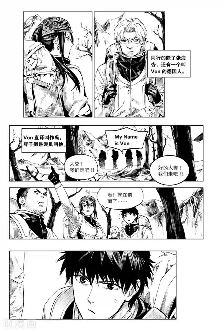 藏海花第81话