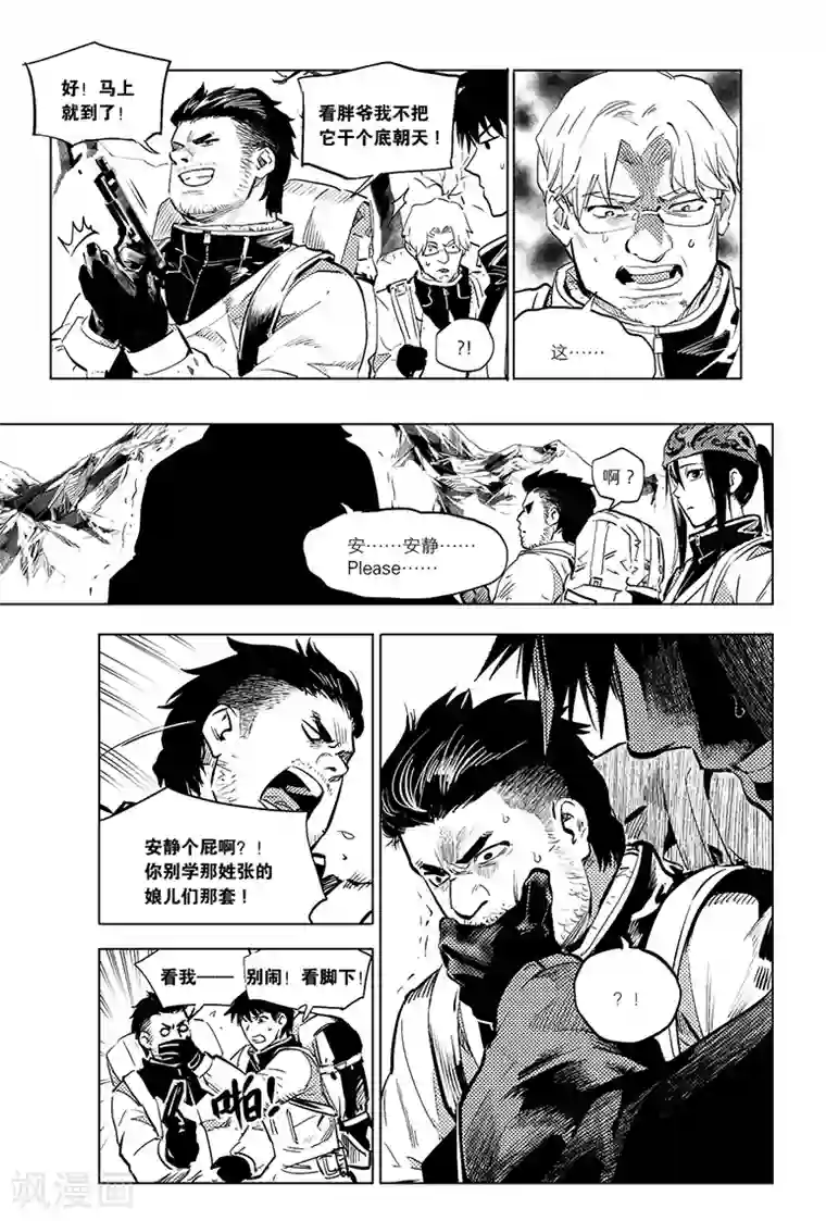 藏海花第81话