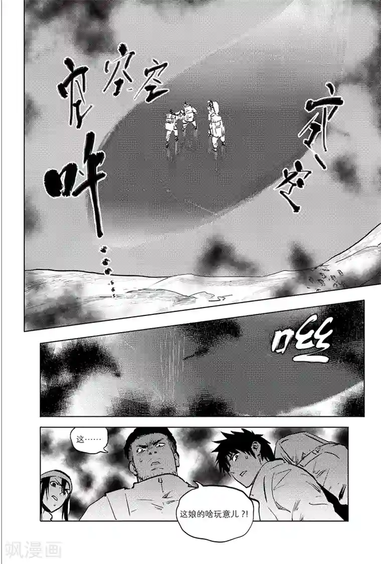 藏海花第81话