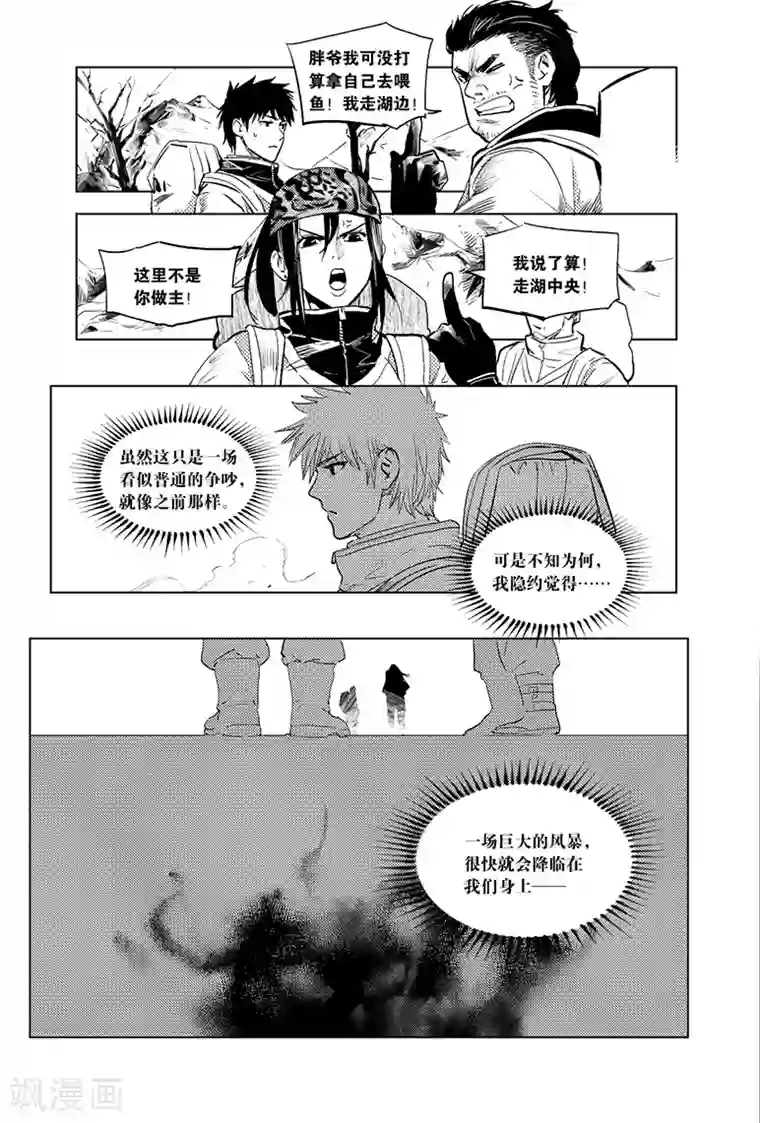 藏海花第82话