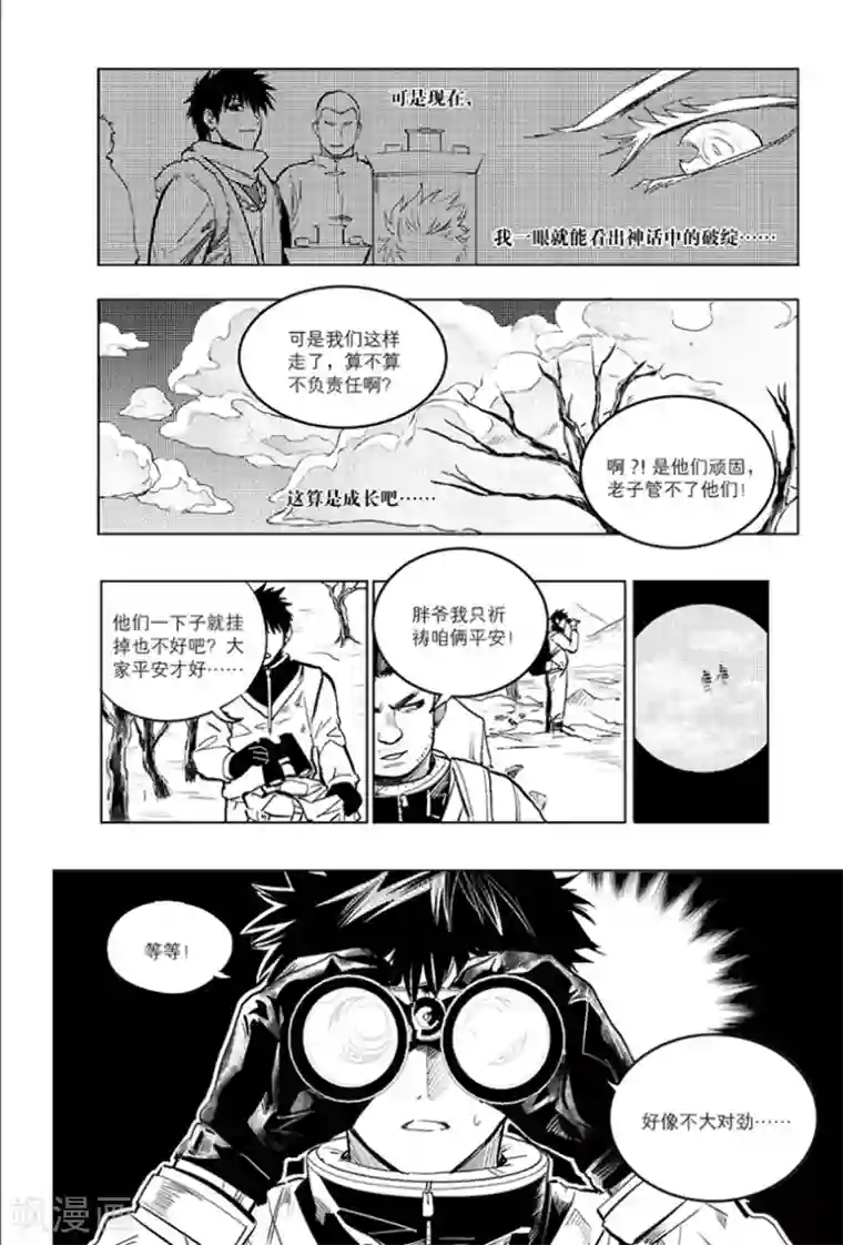 藏海花第83话