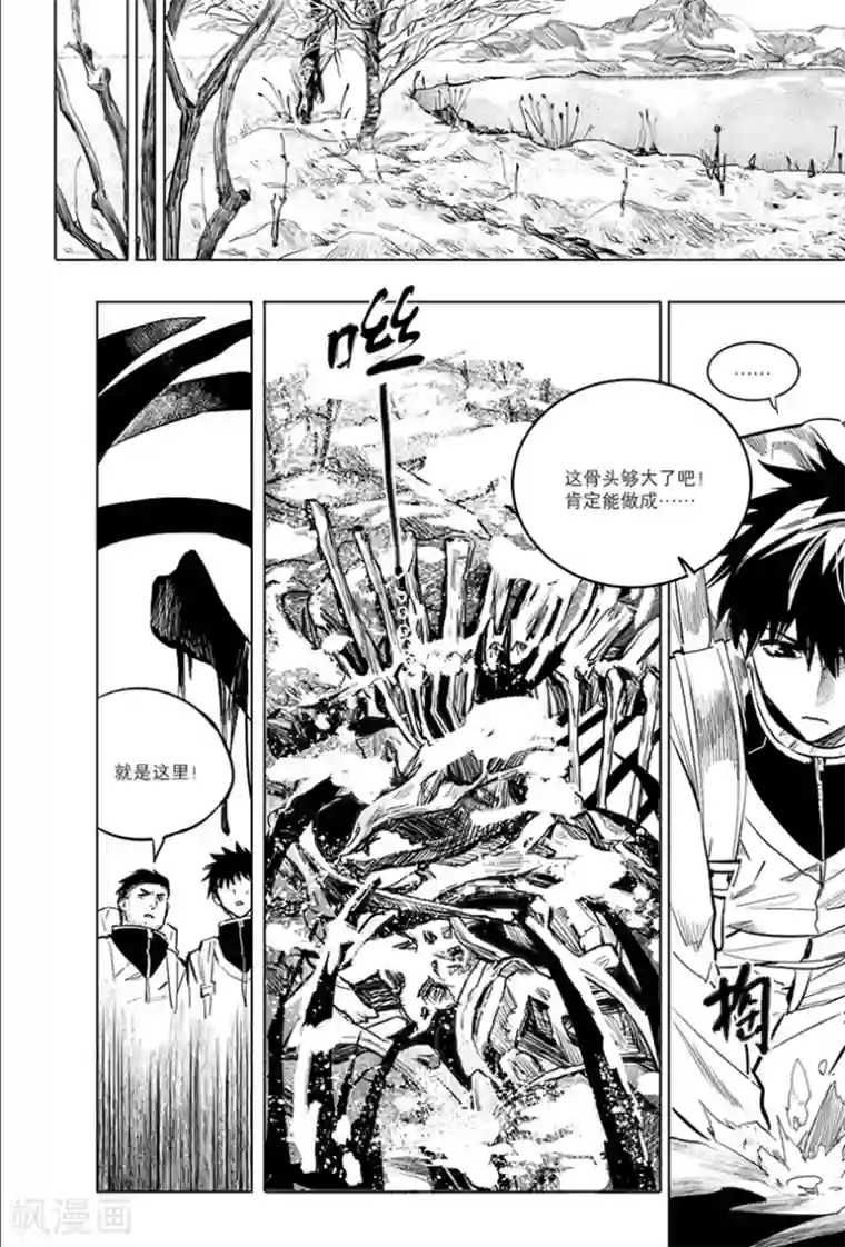 藏海花第84话