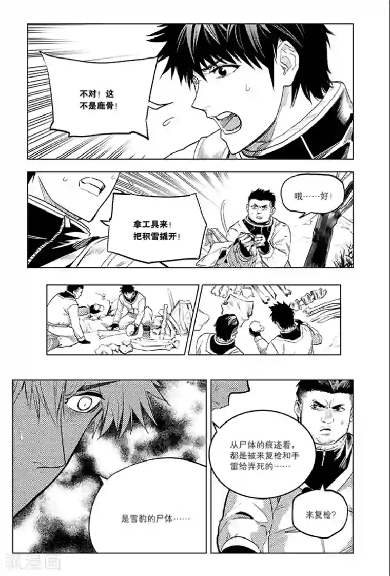 藏海花第84话