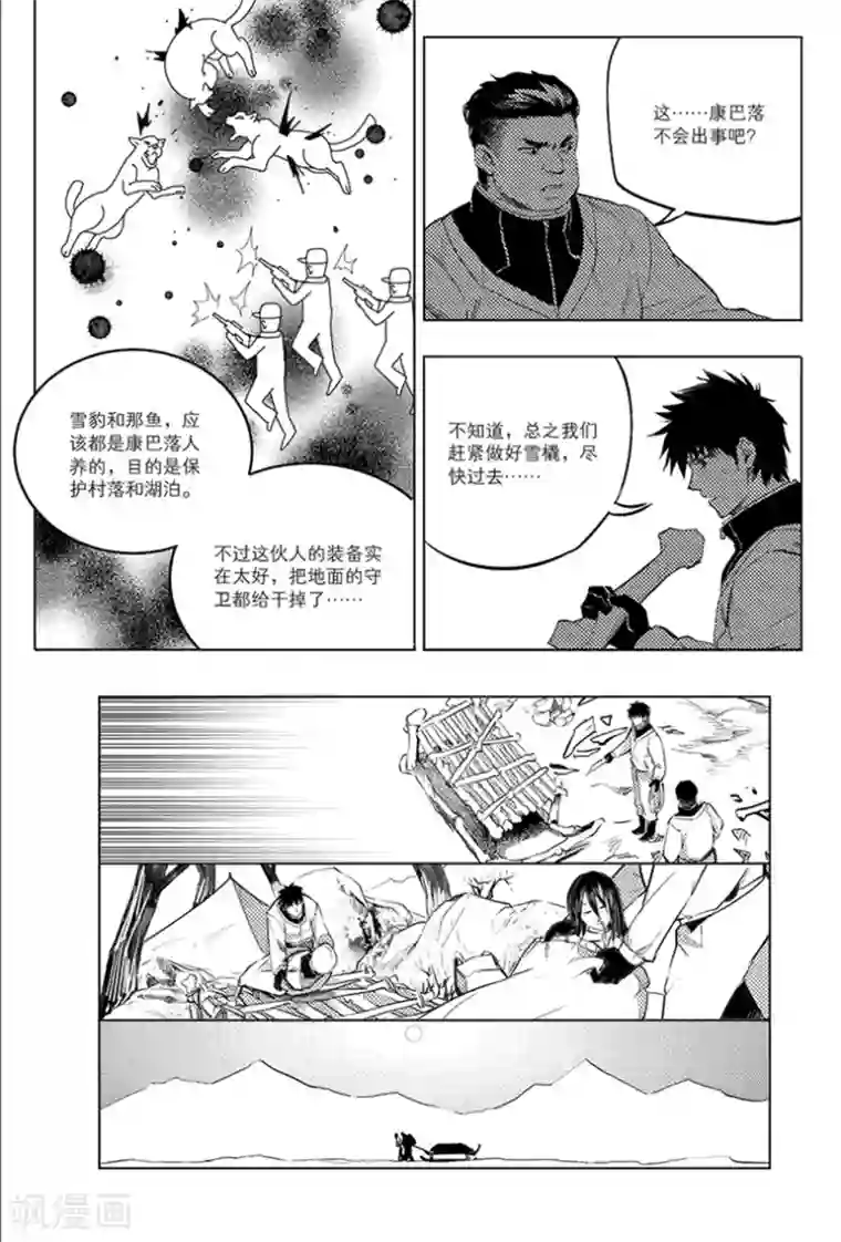 藏海花第84话