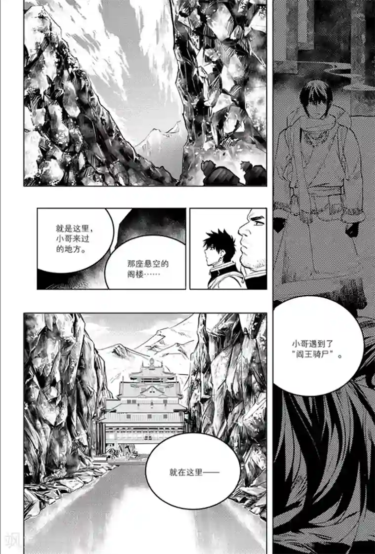 藏海花第84话