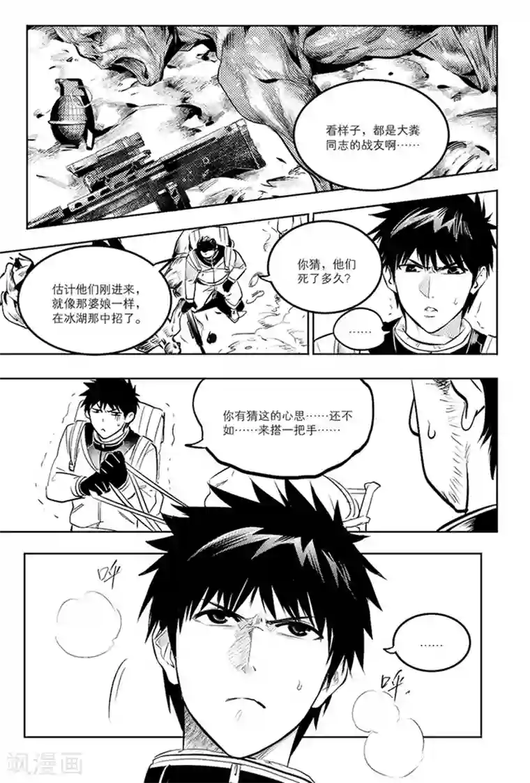 藏海花第85话