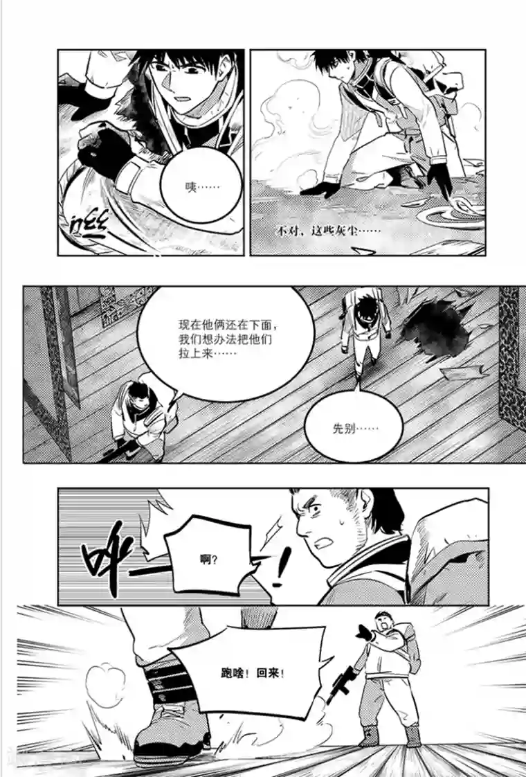 藏海花第85话