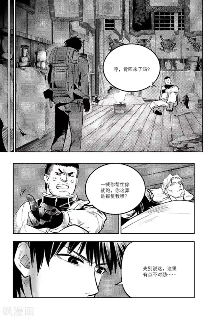 藏海花第86话