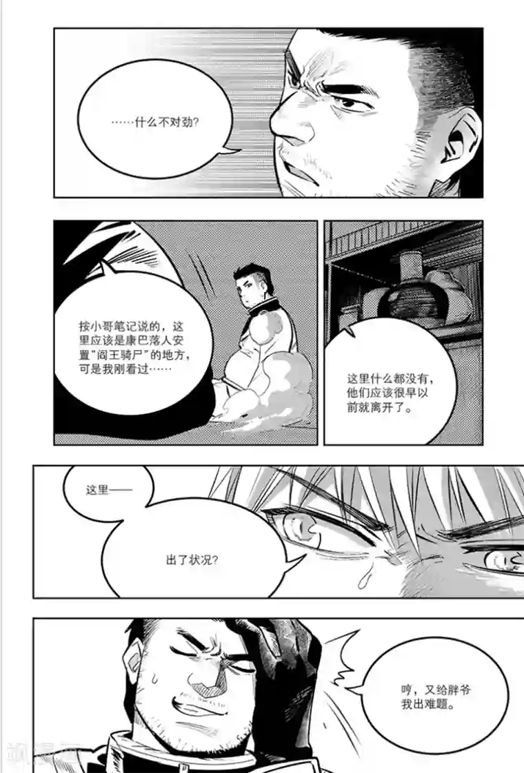 藏海花第86话