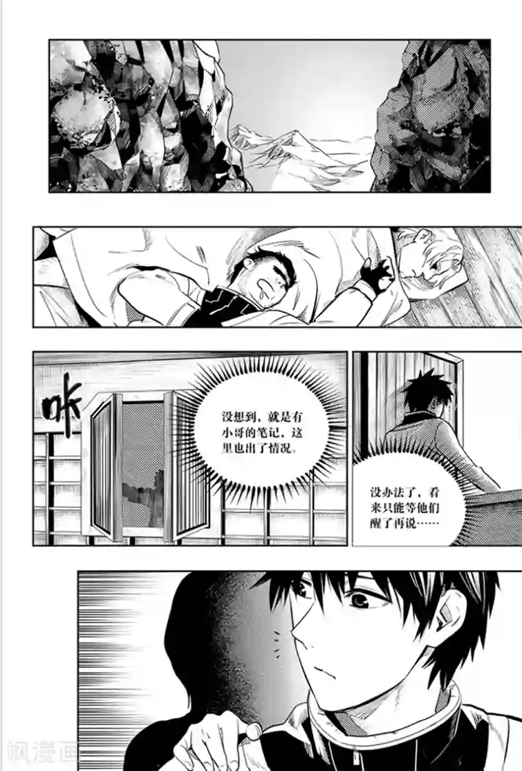 藏海花第86话