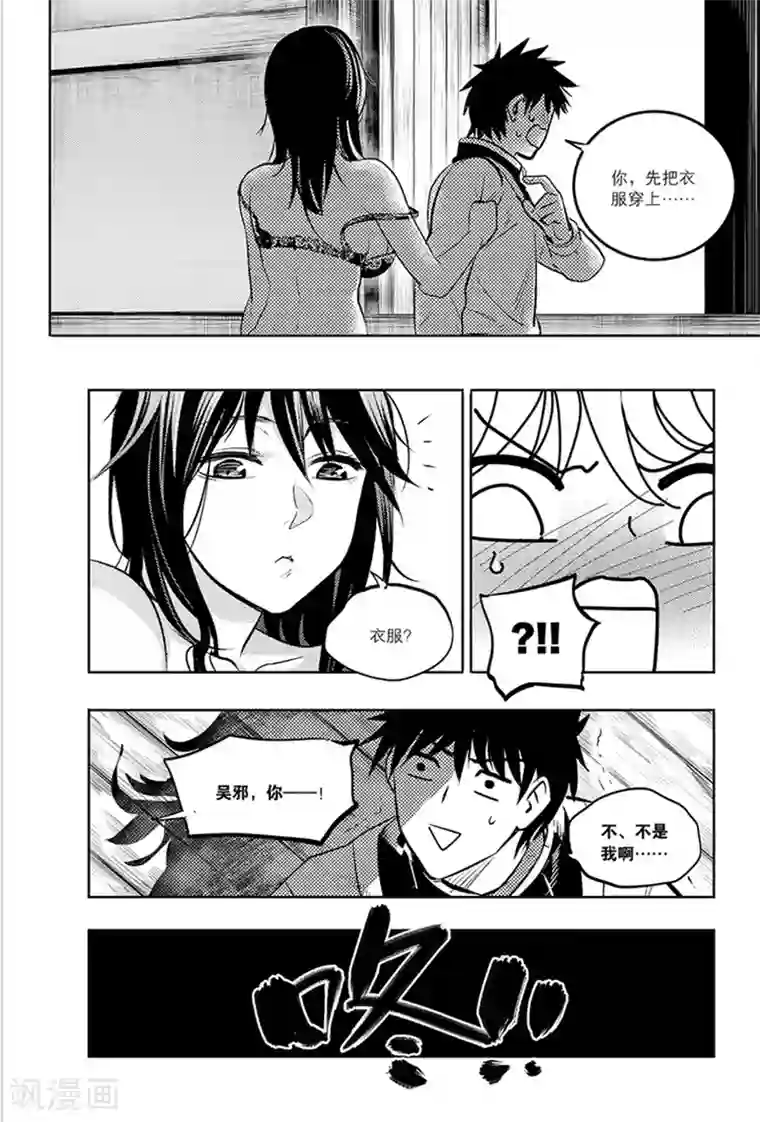 藏海花第86话