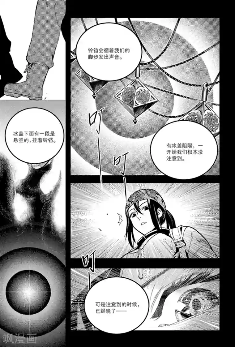 藏海花第87话
