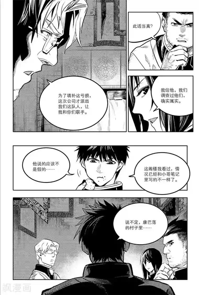 藏海花第87话