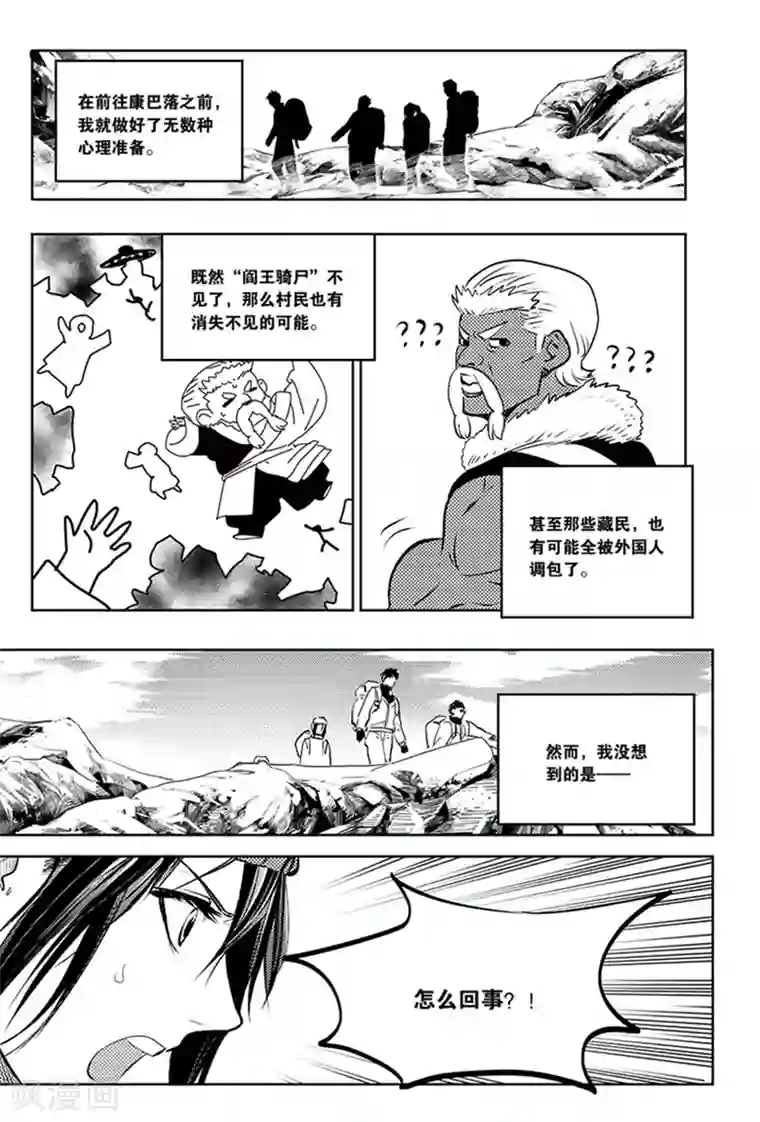 藏海花第87话