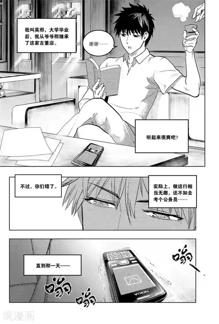藏海花第88话