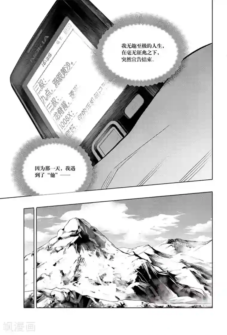 藏海花第88话