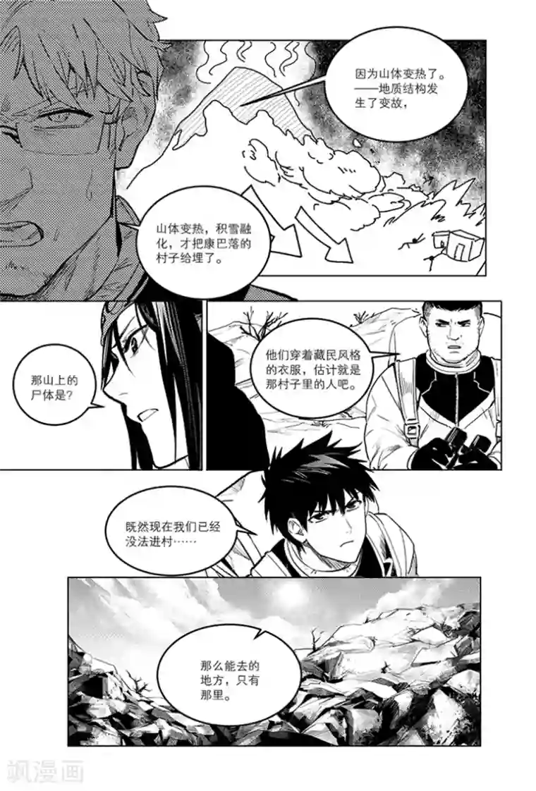 藏海花第89话