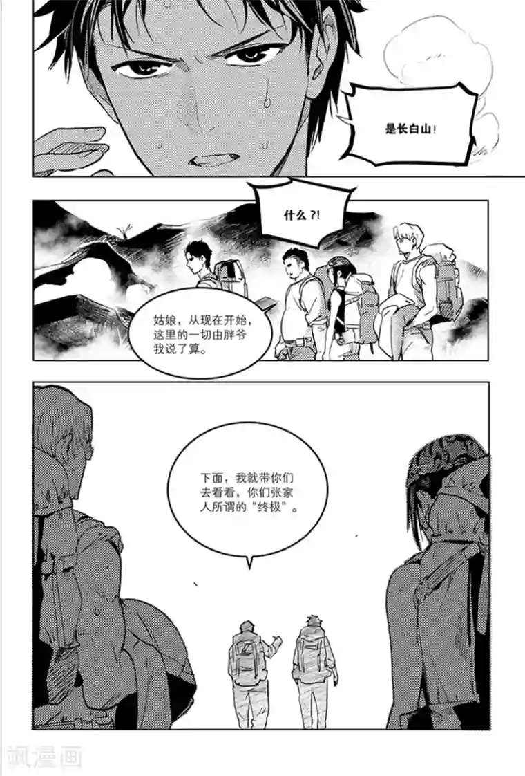 藏海花第89话