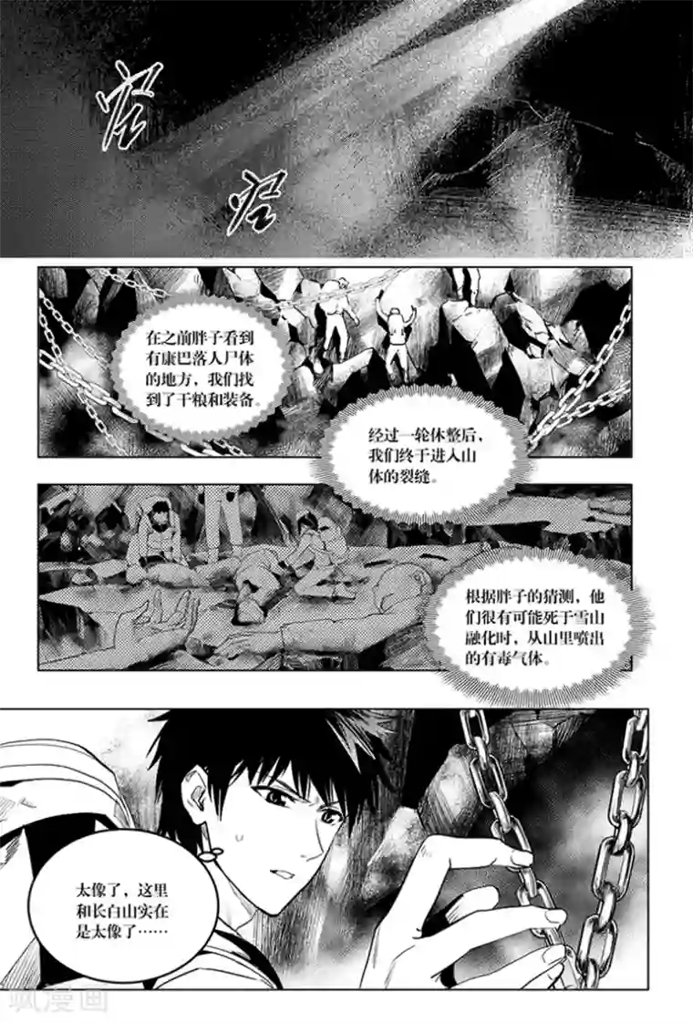 藏海花第89话