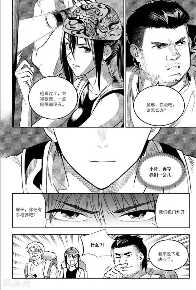 藏海花最终话