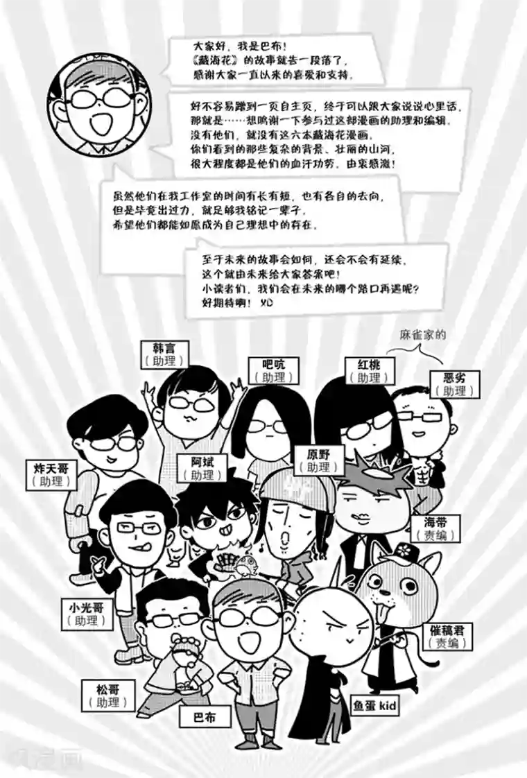 藏海花最终话