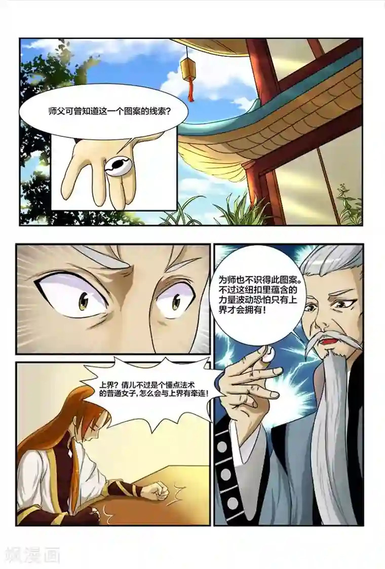 我欲屠天第1话 仅此一颗续命丹