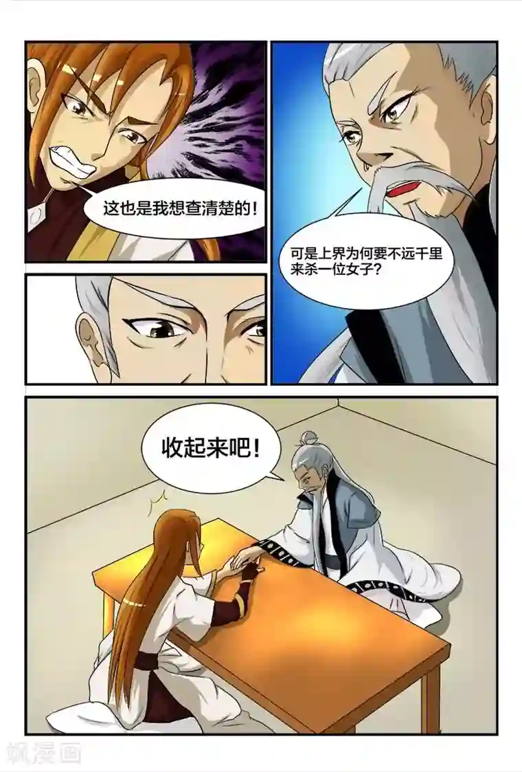 我欲屠天第1话 仅此一颗续命丹