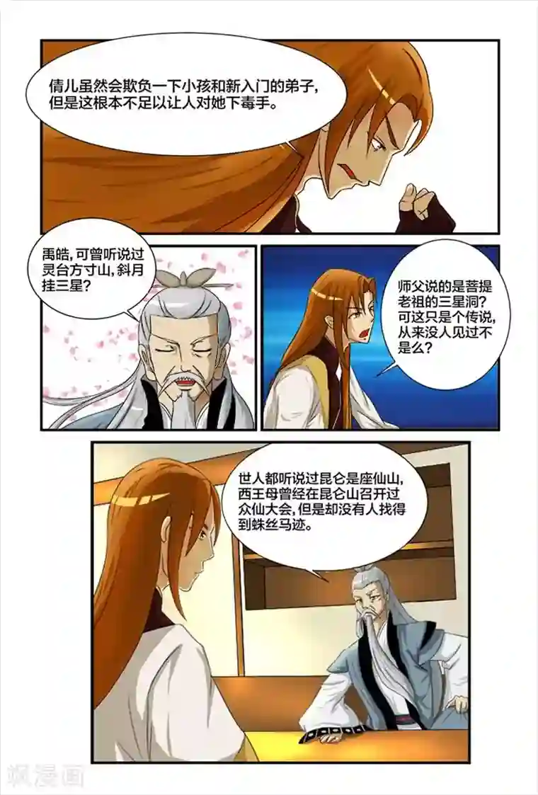 我欲屠天第1话 仅此一颗续命丹