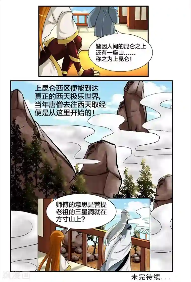 我欲屠天第1话 仅此一颗续命丹