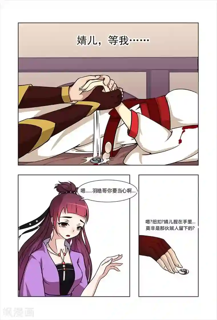 我欲屠天第1话 仅此一颗续命丹