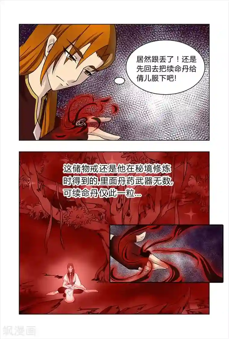 我欲屠天第1话 仅此一颗续命丹