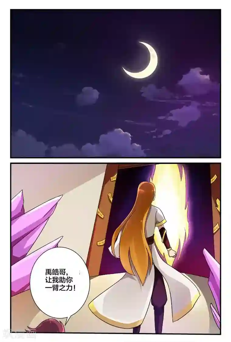 我欲屠天第2话 擅闯地界者死