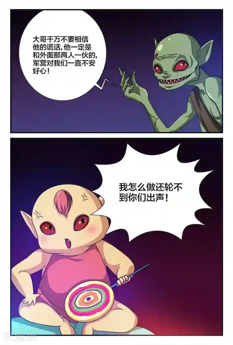 我欲屠天第2话 擅闯地界者死