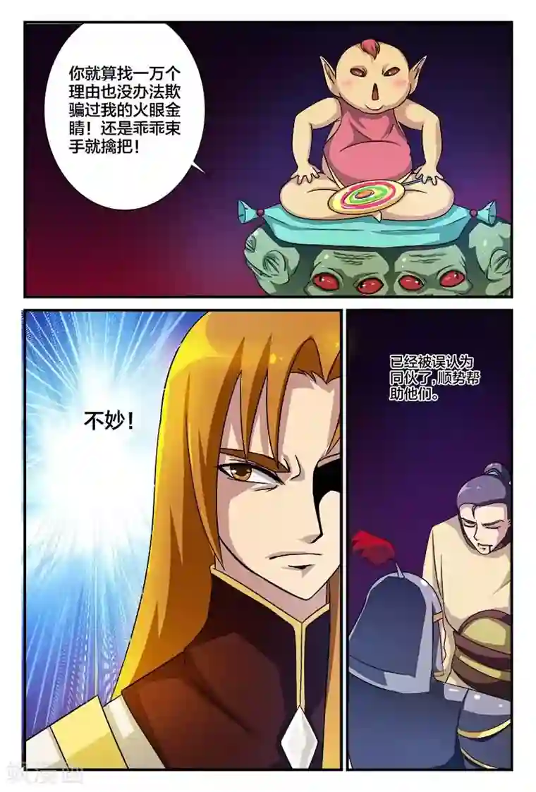 我欲屠天第2话 擅闯地界者死