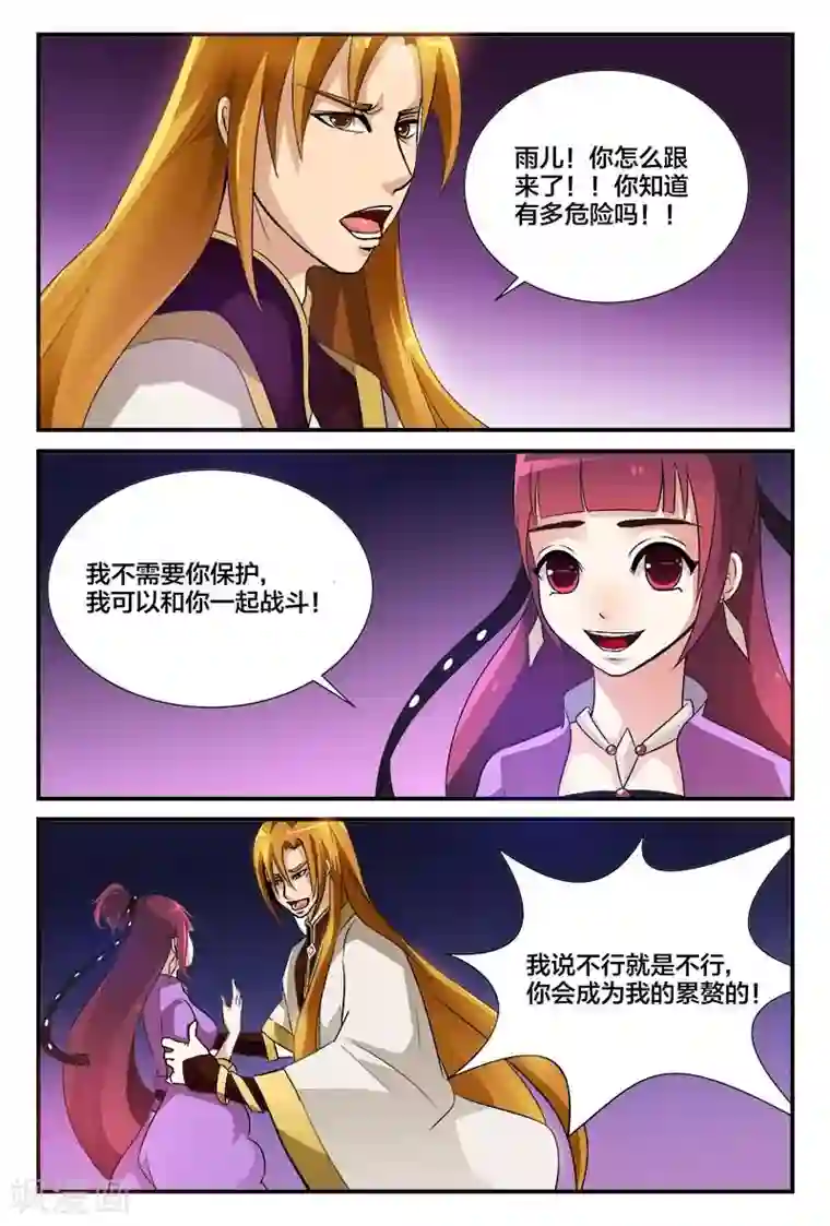 我欲屠天第2话 擅闯地界者死