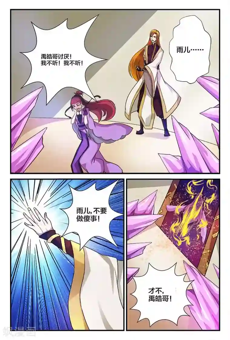 我欲屠天第2话 擅闯地界者死