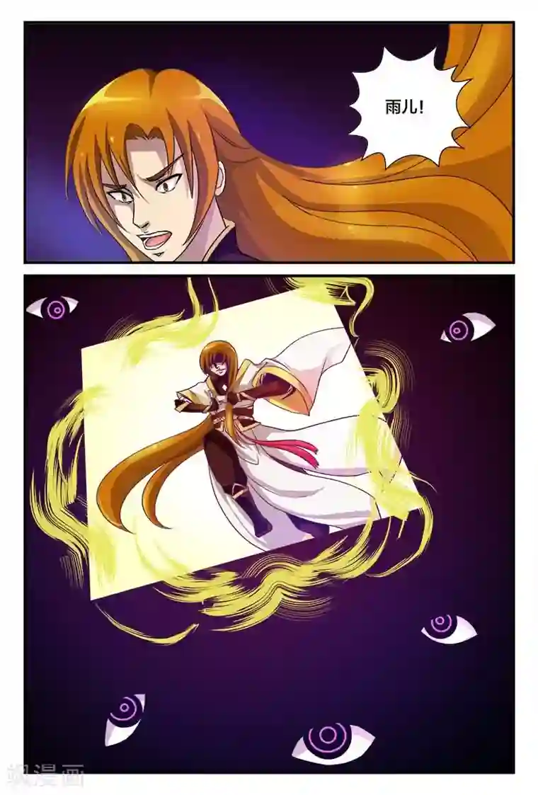 我欲屠天第2话 擅闯地界者死