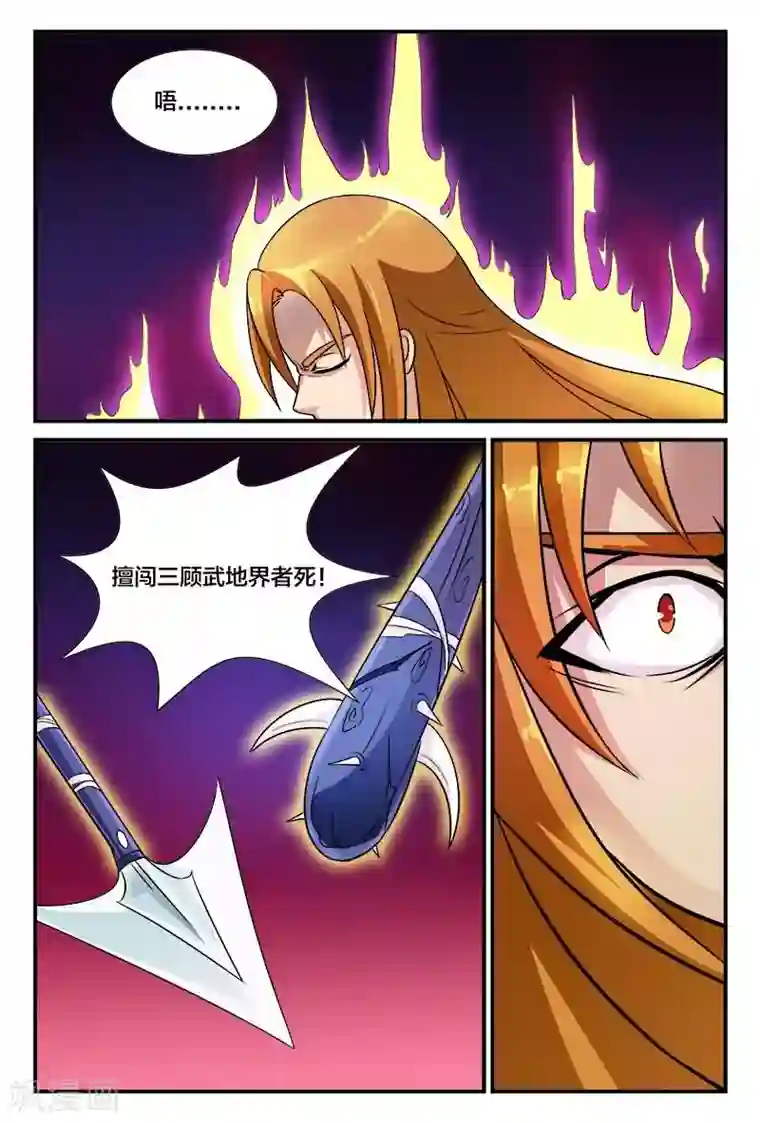 我欲屠天第2话 擅闯地界者死