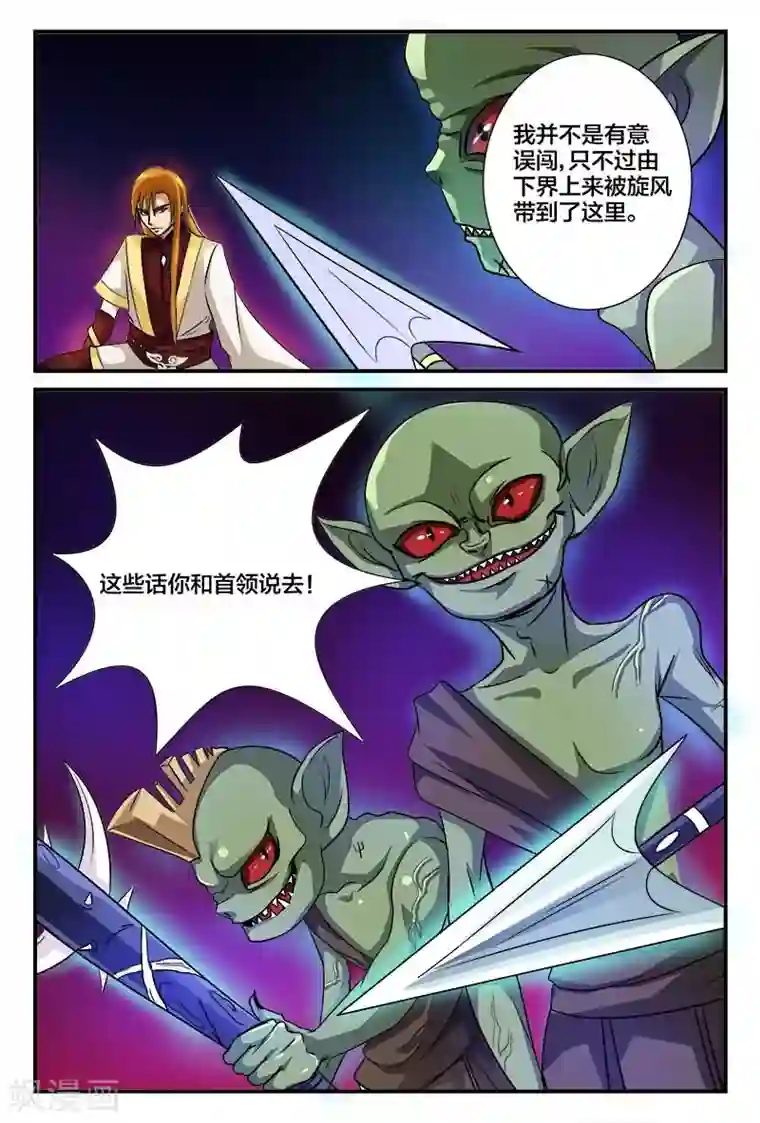 我欲屠天第2话 擅闯地界者死