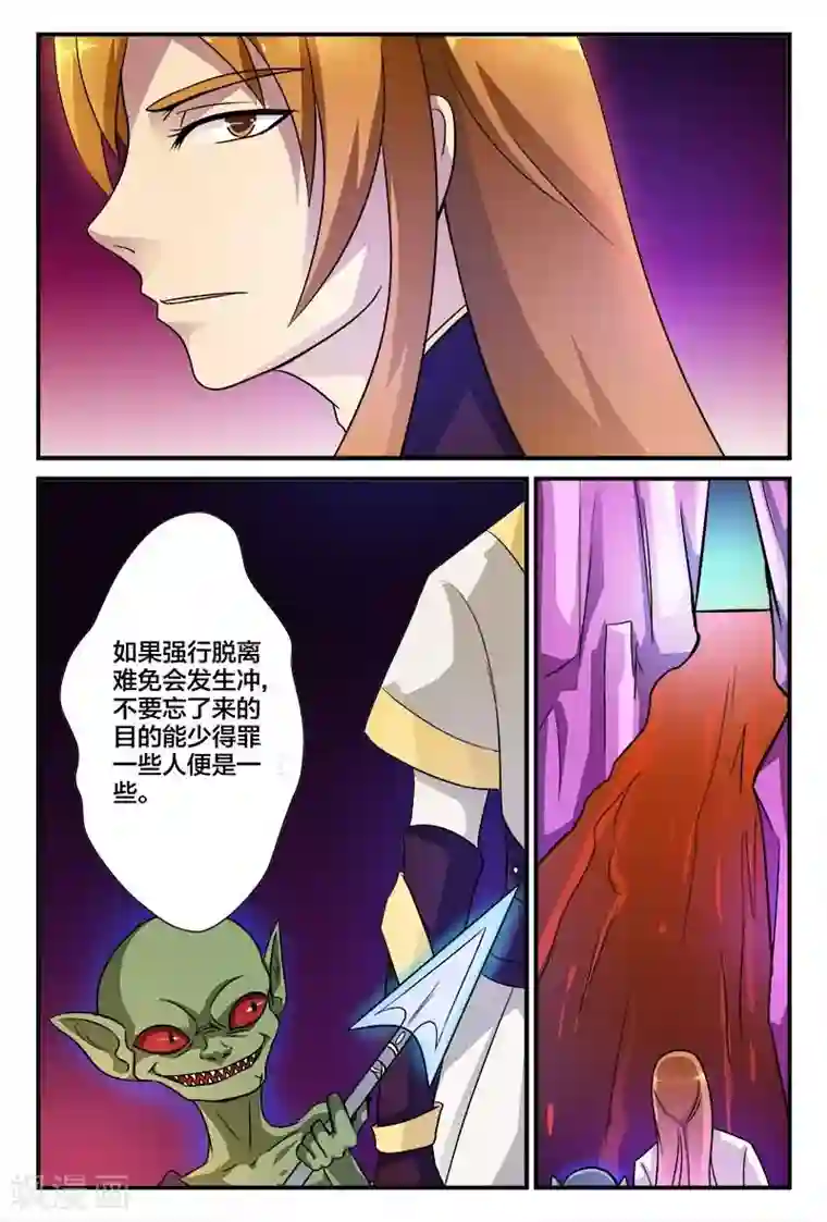 我欲屠天第2话 擅闯地界者死