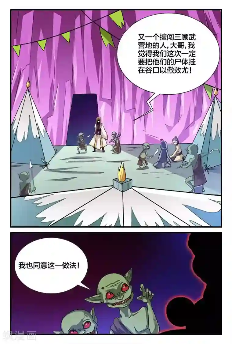 我欲屠天第2话 擅闯地界者死