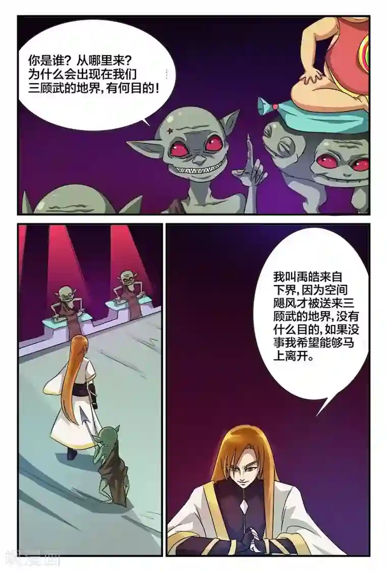 我欲屠天第2话 擅闯地界者死