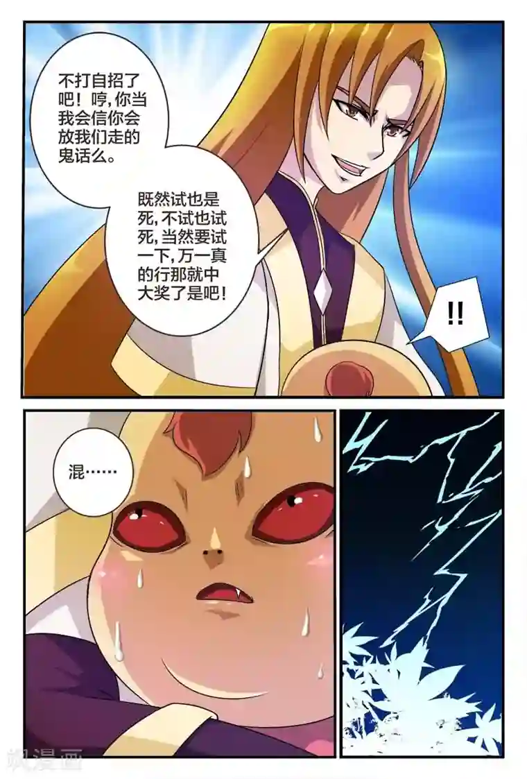 18禁止观看强奷漫画第3话 你们人类都系混蛋