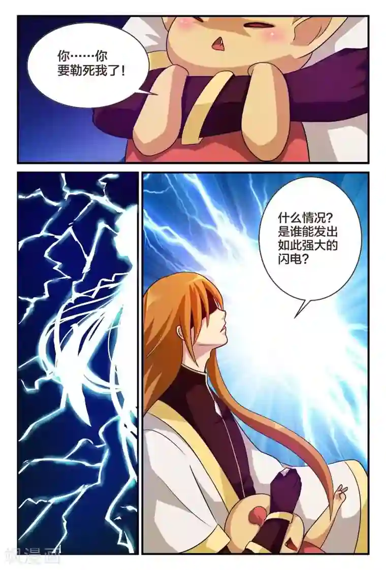 18禁止观看强奷漫画第3话 你们人类都系混蛋