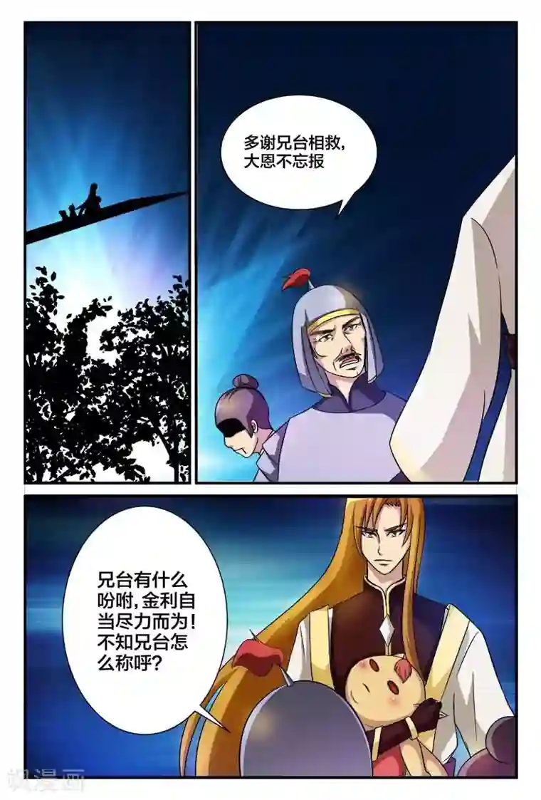 我欲屠天第3话 你们人类都系混蛋