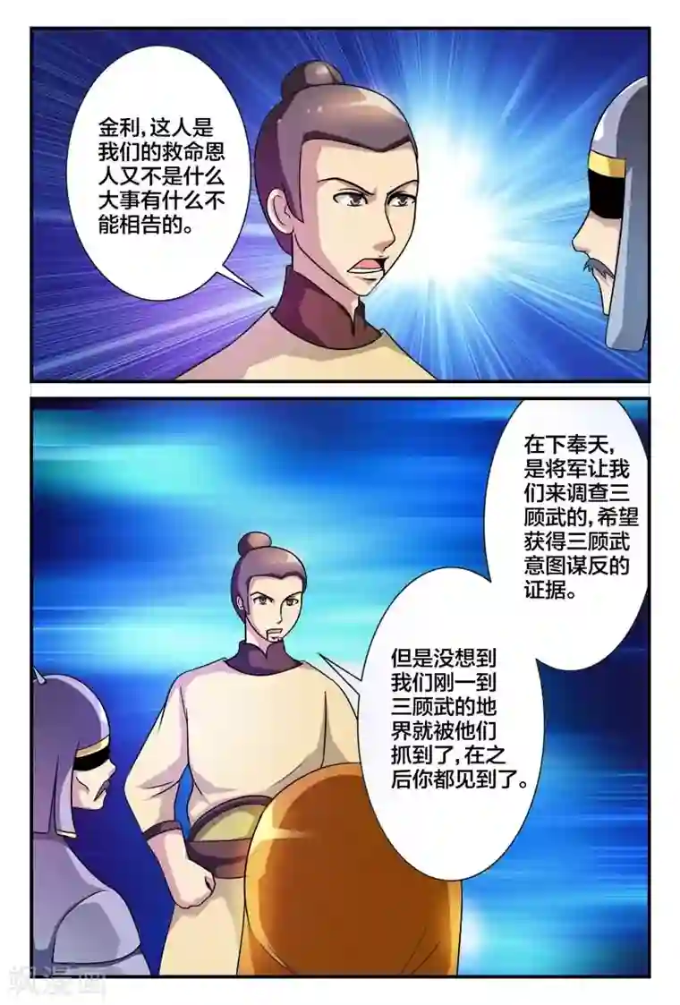 我欲屠天第3话 你们人类都系混蛋