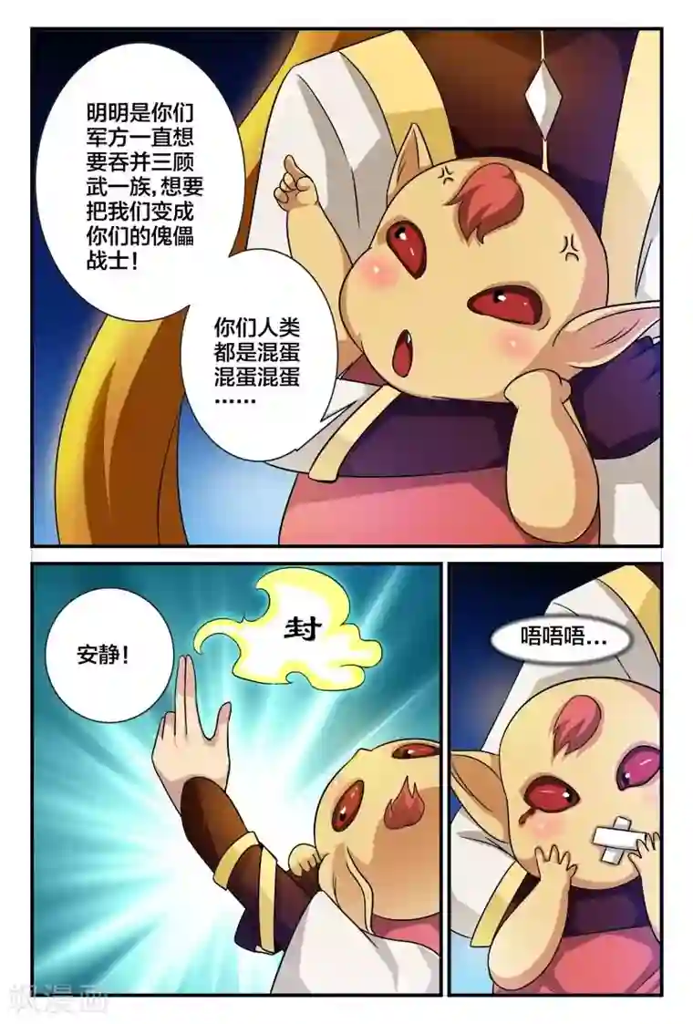 我欲屠天第3话 你们人类都系混蛋