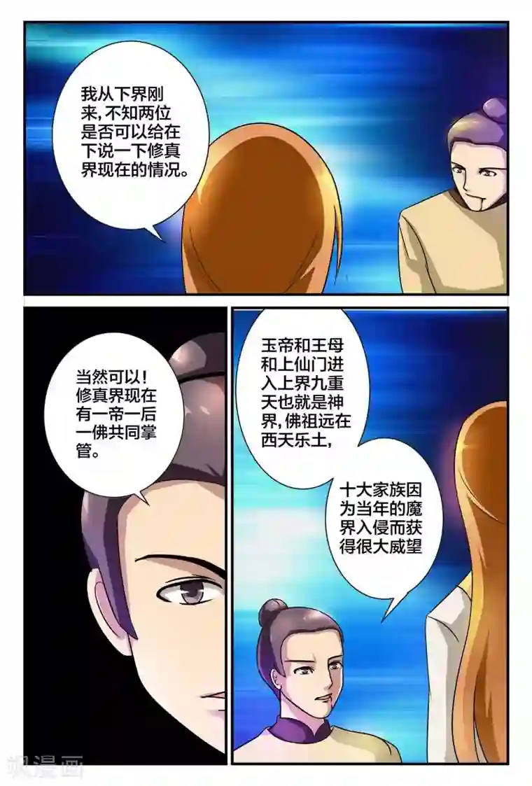 我欲屠天第3话 你们人类都系混蛋